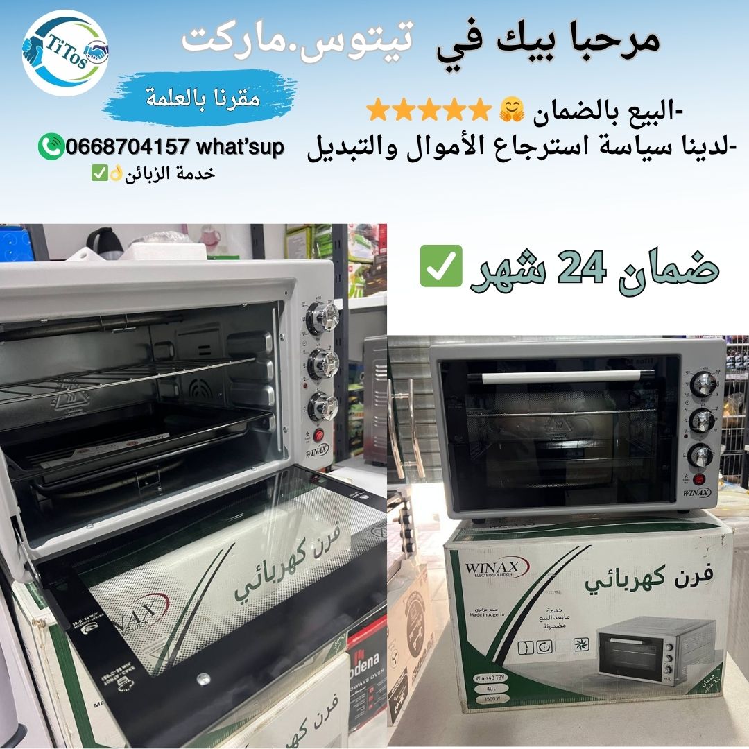 فرن كهربائي فونتيلاتور 40لتر winax  - Image 1